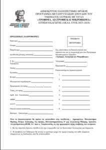 APPLICATION (ACADEMIC YEAR 2023-2024)