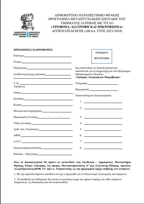 APPLICATION (ACADEMIC YEAR 2023-2024)